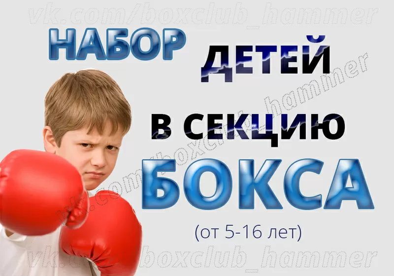 Набор в секцию бокса в Алматы,  школа бокса