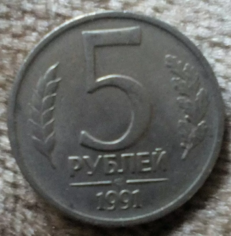 Монеты СССР и России 7