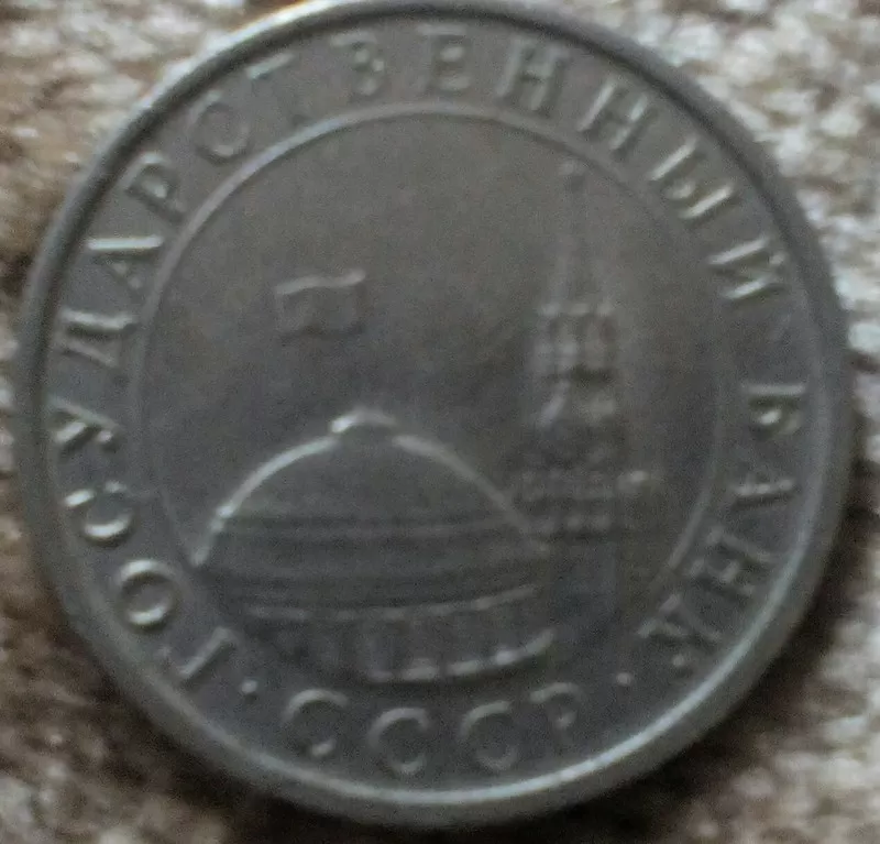 Монеты СССР и России 6