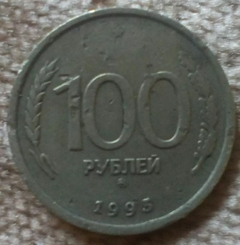 Монеты СССР и России 5