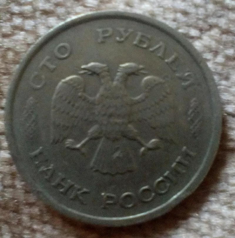 Монеты СССР и России 4