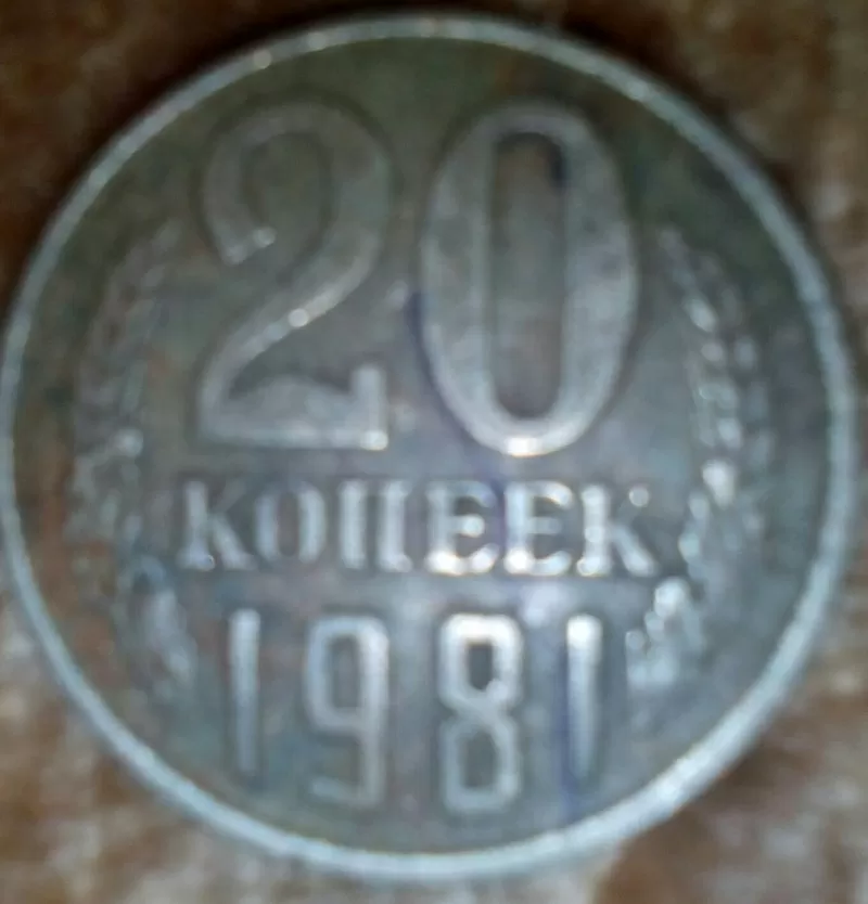 Монеты СССР и России 12
