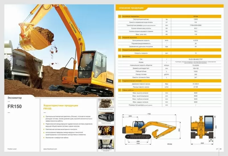 Гусеничный экскаватор FR150, Foton Lovol, пр-во Китай, новый, в наличи 2