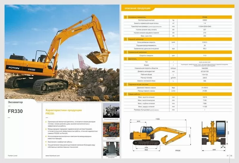 Гусеничный экскаватор FR330, Foton Lovol, пр-во Китай, новый