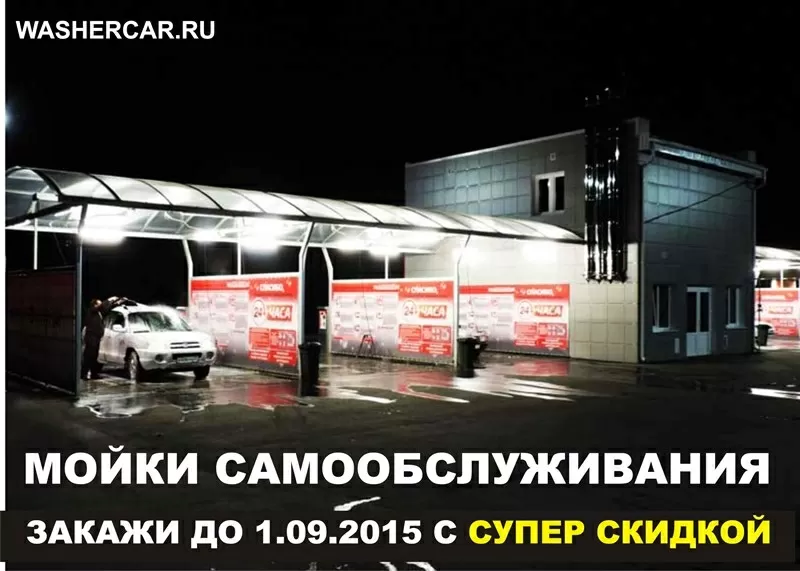 Оборудование для автомоек самообслуживания