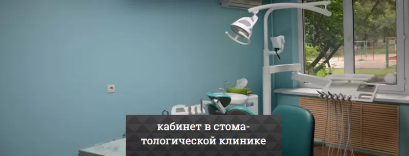 Стоматологическая клиника 