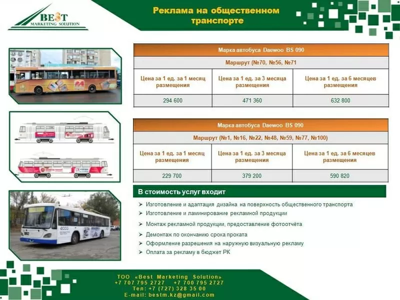 Реклама на указателях Алматы,  Реклама на транспорте 4