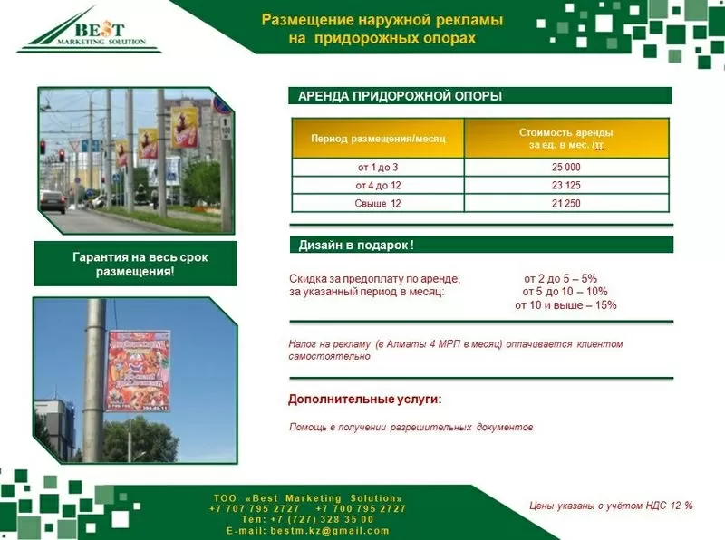 Реклама на указателях Алматы,  Реклама на транспорте 2