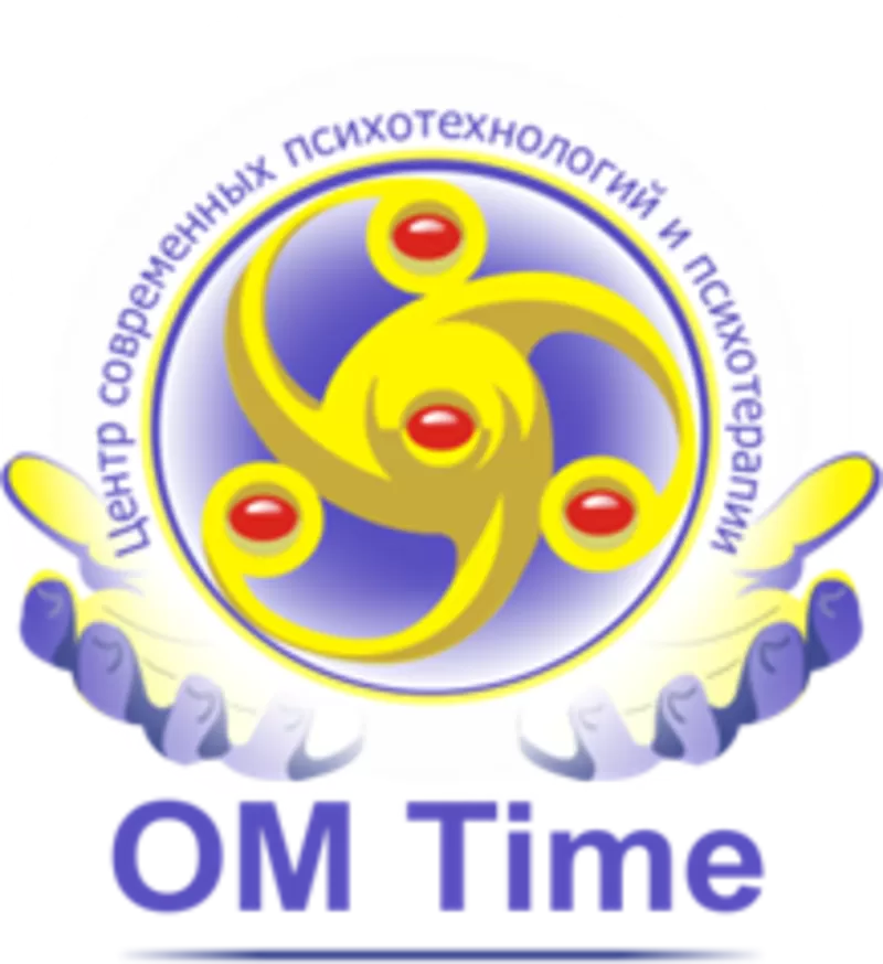 OM Time - Центр современных психотехнологий и психотерапии 