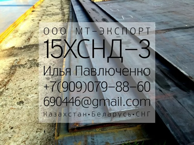 Лист 15ХСНДА  8мм - 50мм по ТУ 5120 для Мостостроения 6