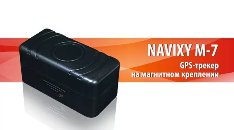 GPS-трекер с магнитным креплением NAVIXY M7 (ХИТ) 3