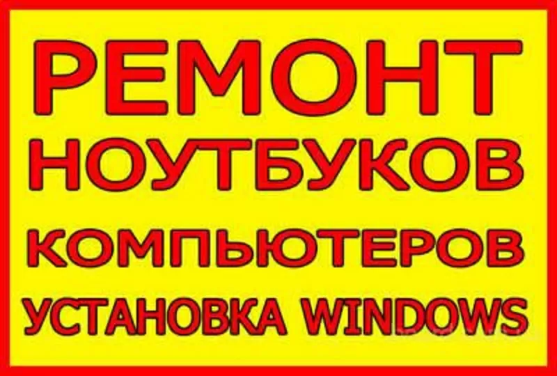  Услуга Программиста ! Установка Windows, Antivirus, Office КАЧЕСТВО 100