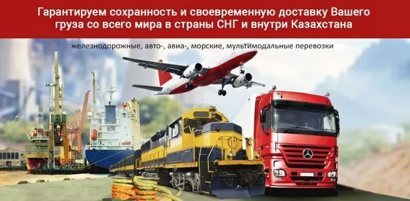 ТОО ALFA-LOGISTICS перевозка грузов со всего мира в Казахстан 3