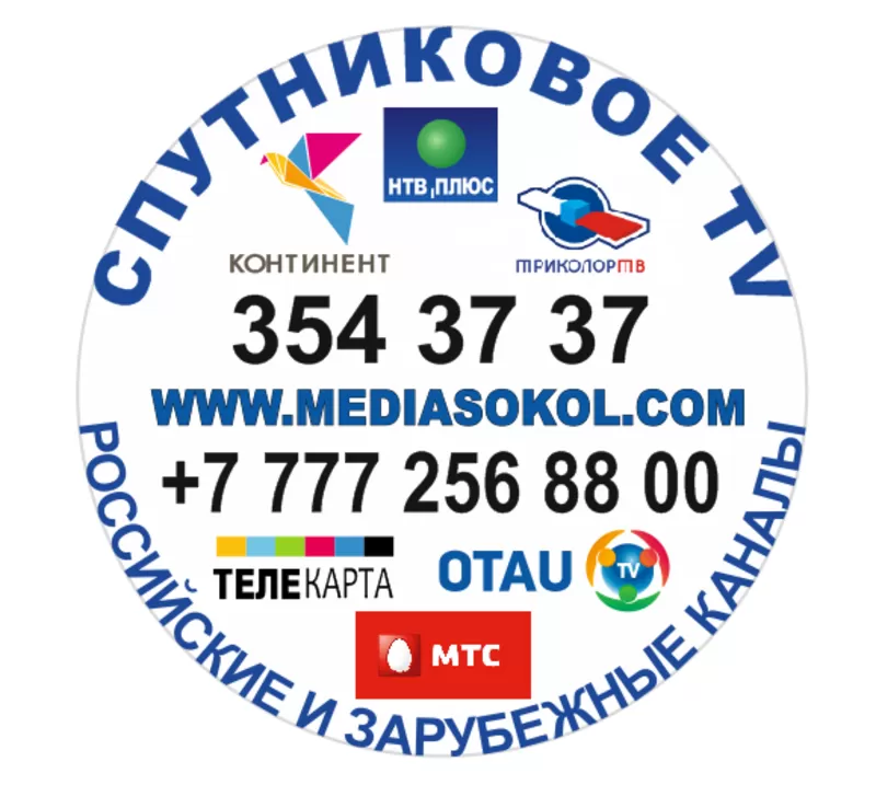 Оплата спутниковых операторов Континент ТВ,  Телекарта,  НТВ-ПЛЮС Восток,  Триколор ТВ 3