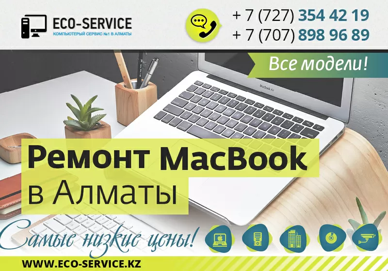 Ремонт MacBook / Ремонт iMac / Ремонт макбук 