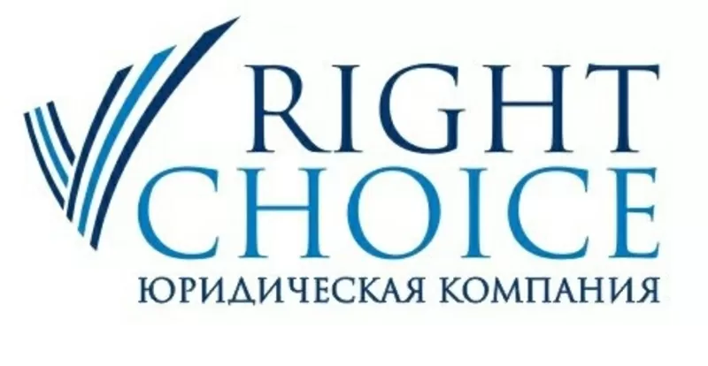 Юридическая компания Right Choice 