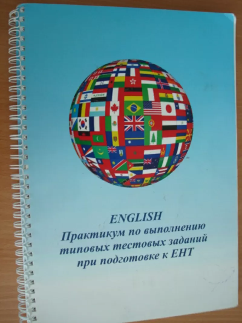 Пособие по подготовке к ЕНТ по английскому языку