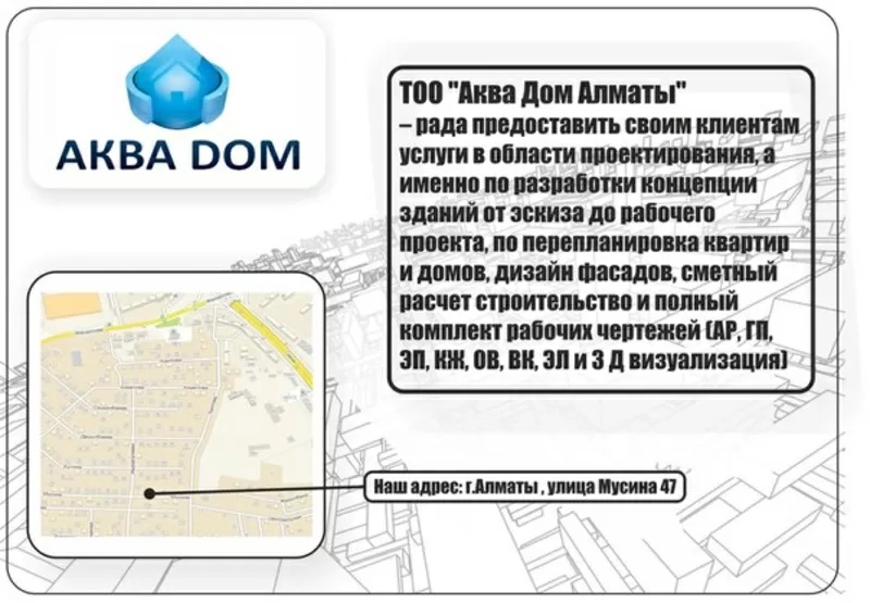 Проектирование ТОО Аква Дом Алматы 2