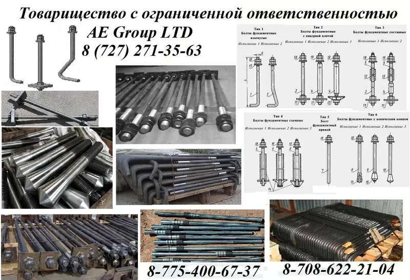 Анкерный фундаментный болт ГОСТ 24379.1-80 Тип исполнение 5