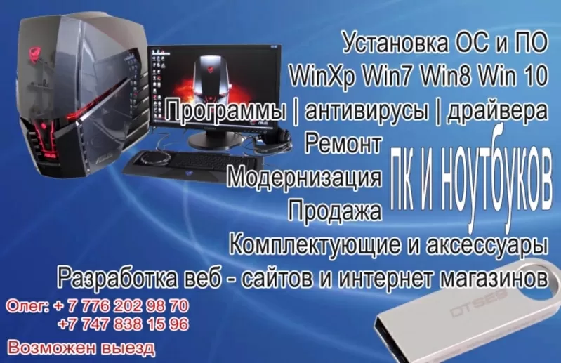 Ремонт компьютеров и ноутбуков,  установка программ,  драйверов