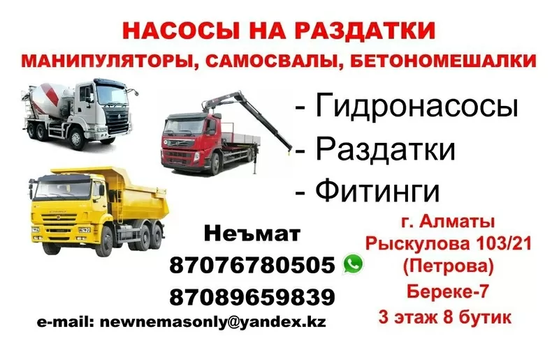 Продаю насосы, раздатки, клапана