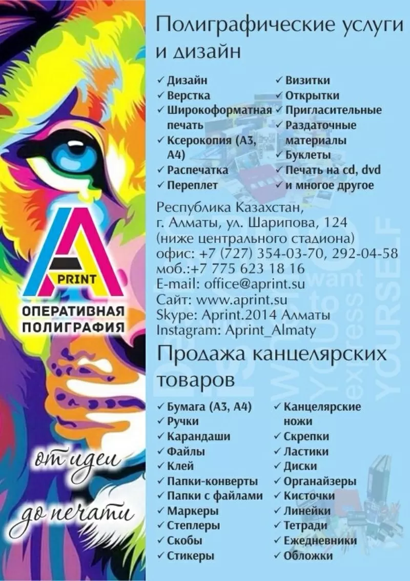 Полиграфия «A-Print»  буклеты,  календари,  брошюры,  каталоги,  плакаты 3