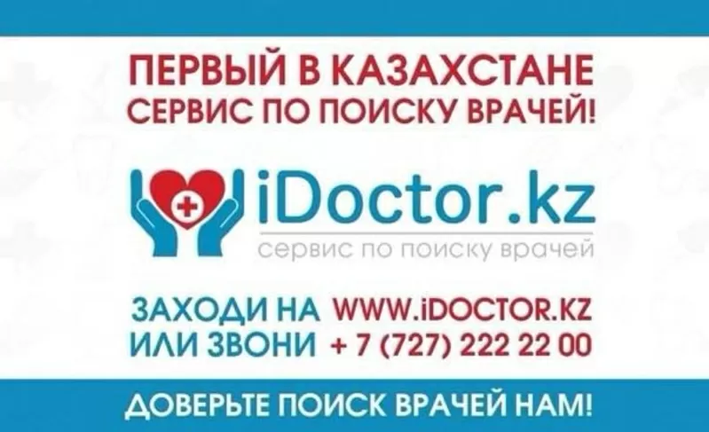 Сервис по поиску врачей iDoctor  2