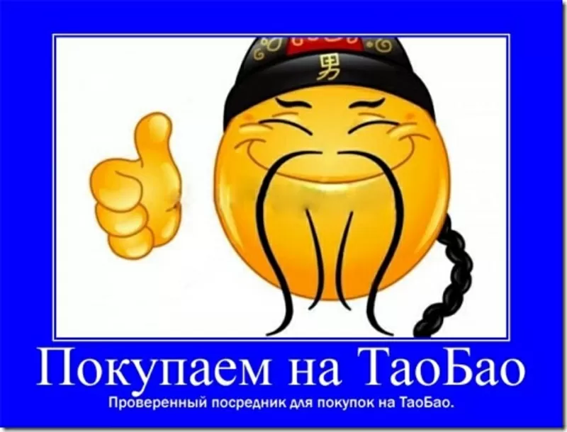 Мир товаров Таобао 5 % комиссия!