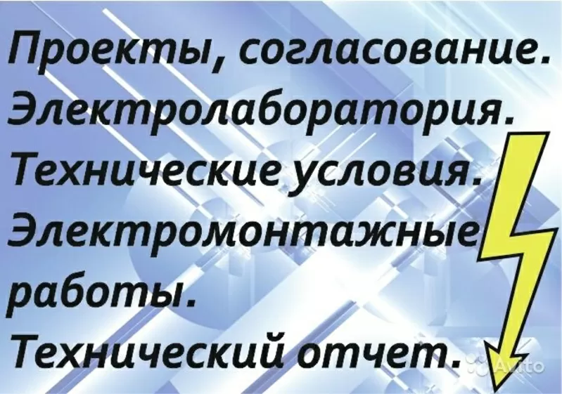 Электро лаборатория ,  энергоэкспертиза ,  Электроэнергетическая эксперт 3