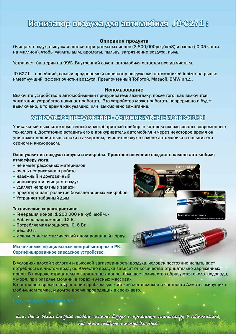 ИОНАВТО Ионизатор воздуха для автомобиля JQ-627
