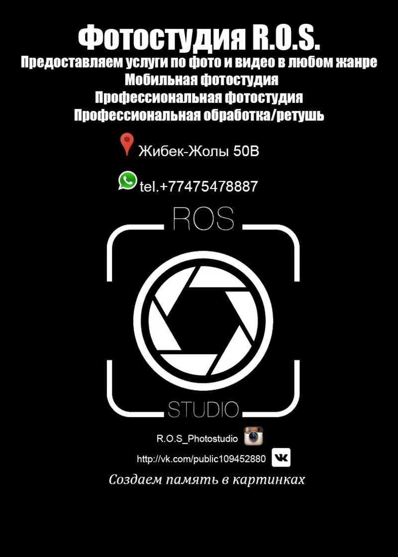 Фото Студия ROS