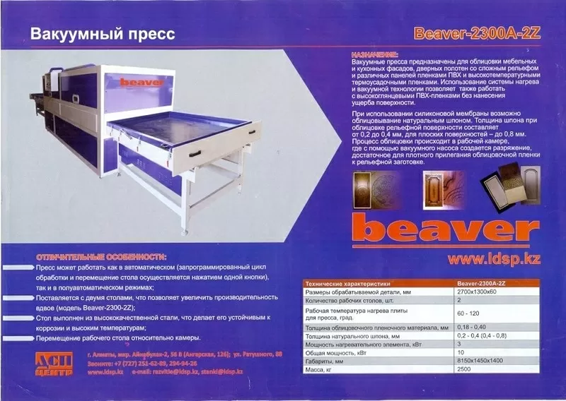 Вакуумный пресс для облицовывания пленками ПВХ BEAVER-2300A-1Z 5