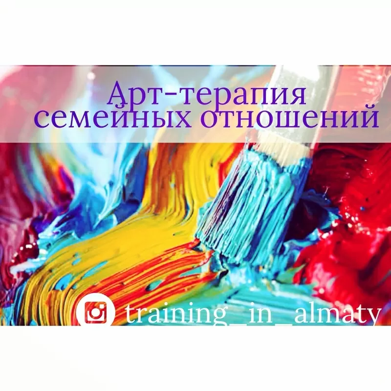 Арт-терапия семейных отношений