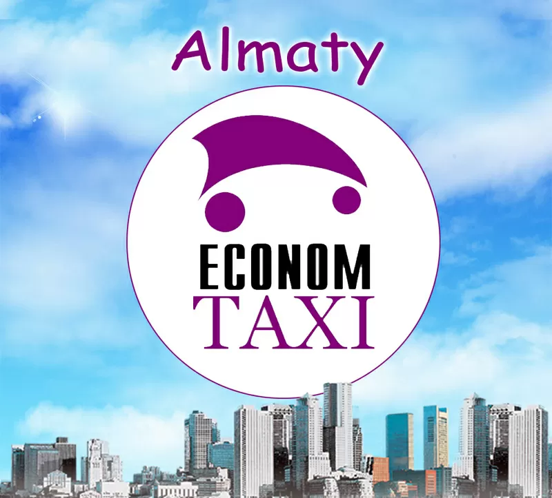 В Эконом Такси требуются водители с личным автотранспортом 2
