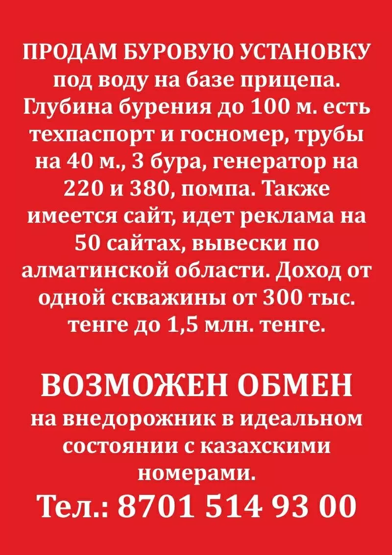Продам буровую установку под воду на базе прицепа