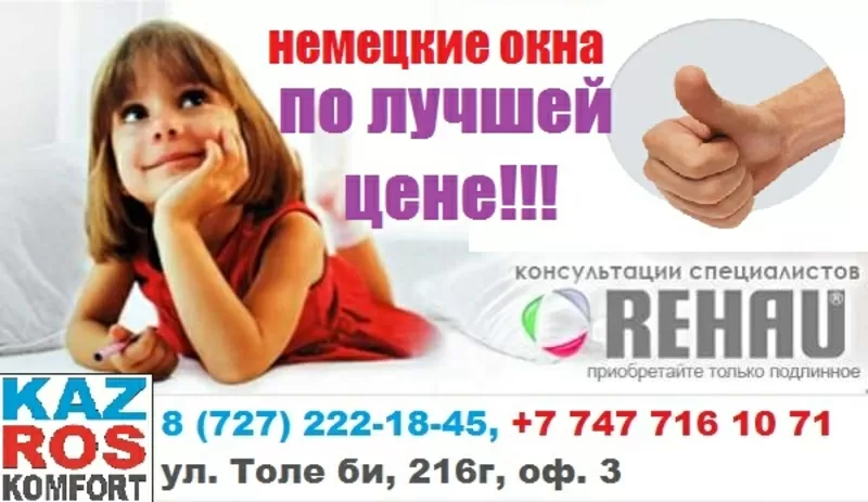 Немецкие окна REHAU 4