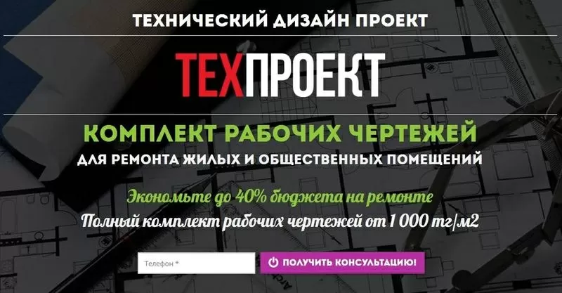 Техпроект. Комплект рабочих чертежей для ремонта помещений в Алматы. 4