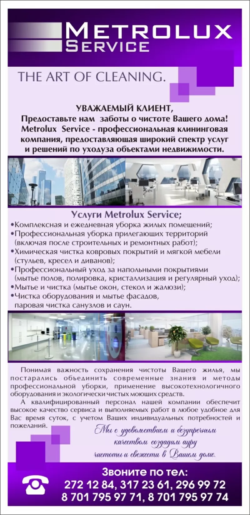 клининговые услуги