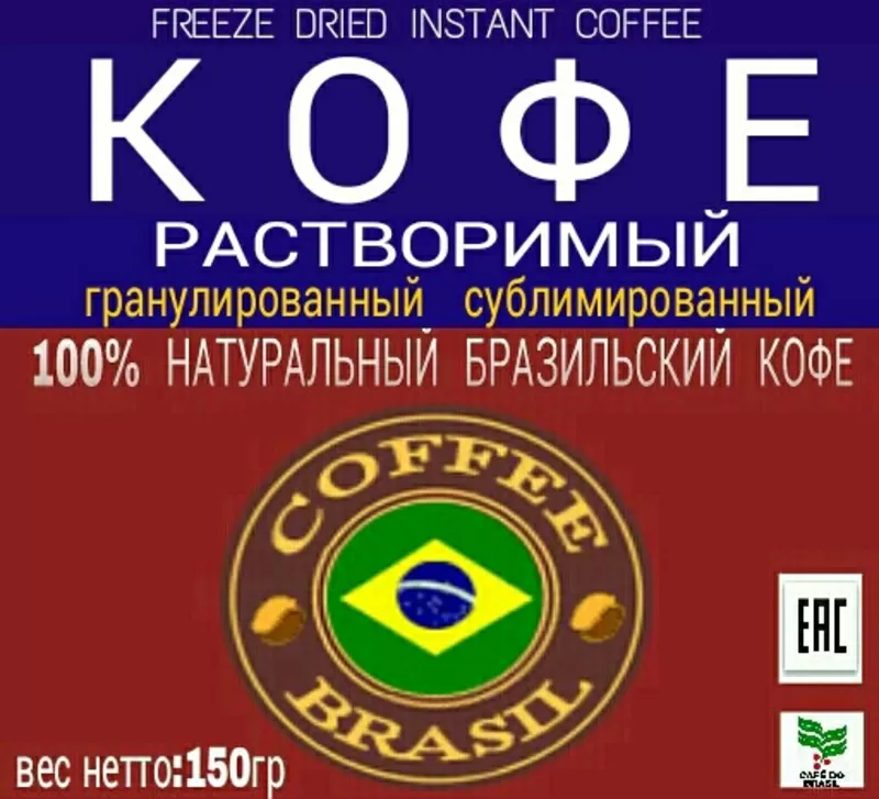 Кофе растворимый бразильский(оригинал)