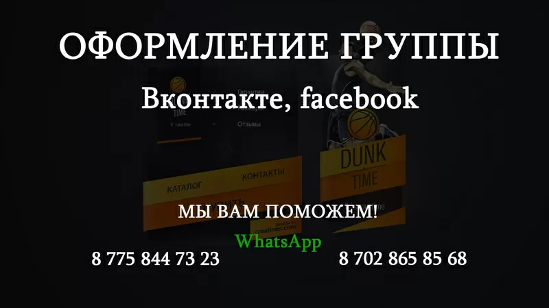 Оформление группы Vk, Fb