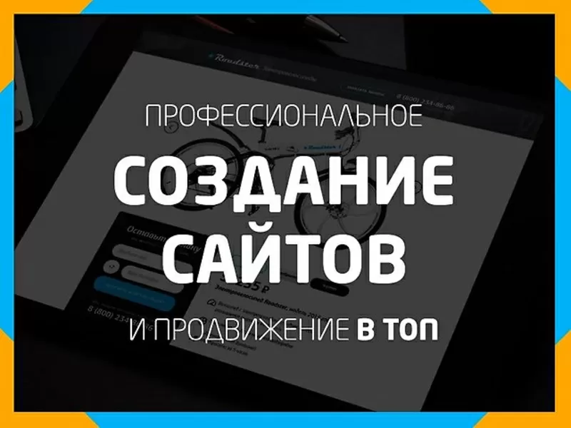 Создание сайта + CRM система в подарок!