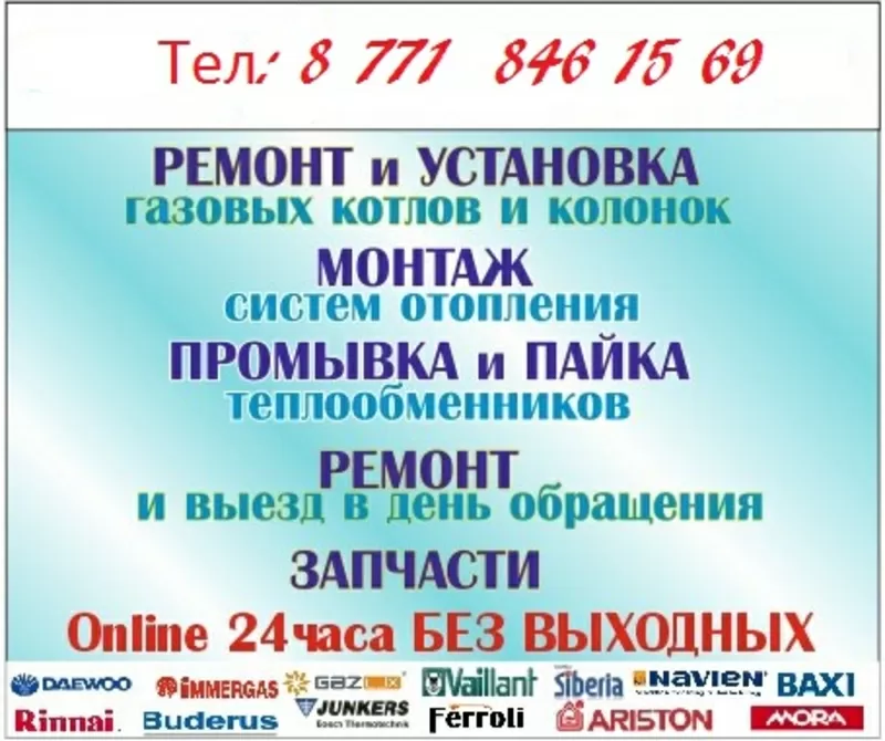 Ремонт, чистка и обслуживание газовых котлов 24/7 без выходных