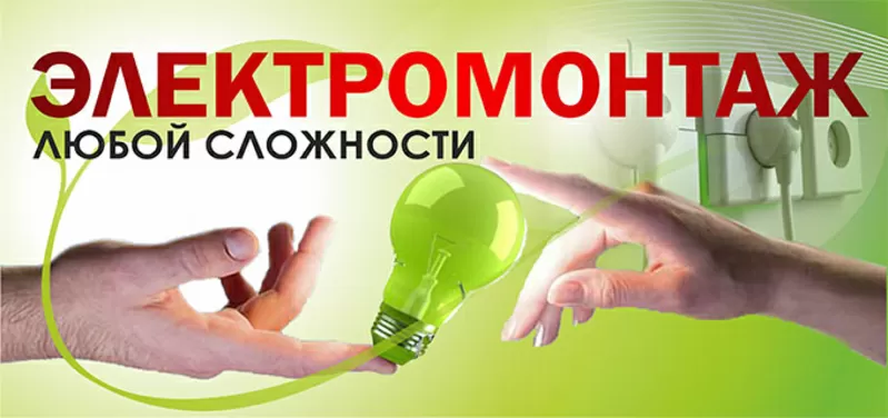 Услуги электрика в Алматы,  электромонтаж квартир.