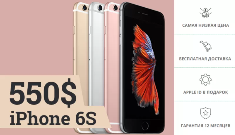 iPhone 6S	16GB КОРОБКИ ЗАПЕЧАТАННЫЕ