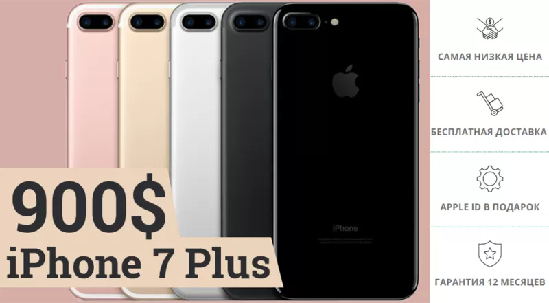 iPhone 7 Plus	32GB ПОЛНАЯ НАСТРОЙКА