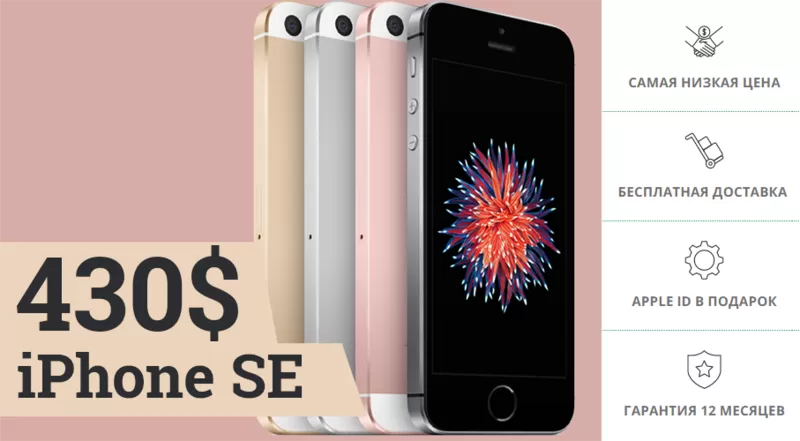  iPhone SE	16GB ПОЛНАЯ НАСТРОЙКА