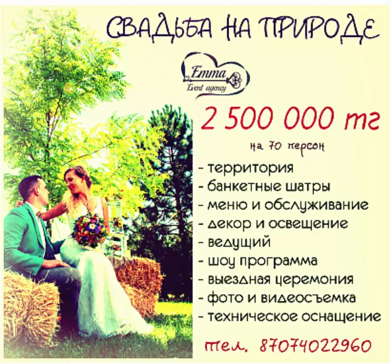 Организация свадьбы в Алматы 7
