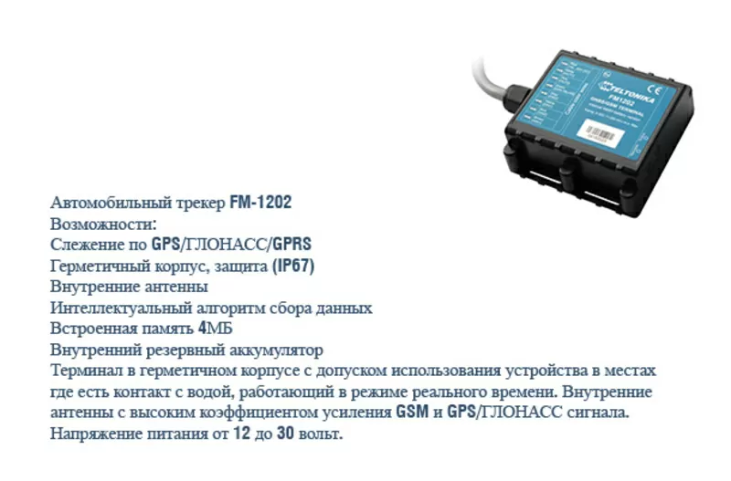 Мониторинг Вашего транспорта средствами GPS / ГЛОНАСС оборудования. 4