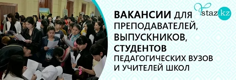  Более 200 вакансии по городу Алматы!