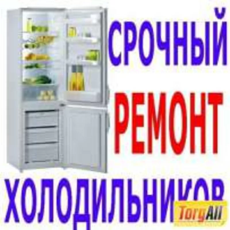 Ремонт холодильников в Алматы и пригороде